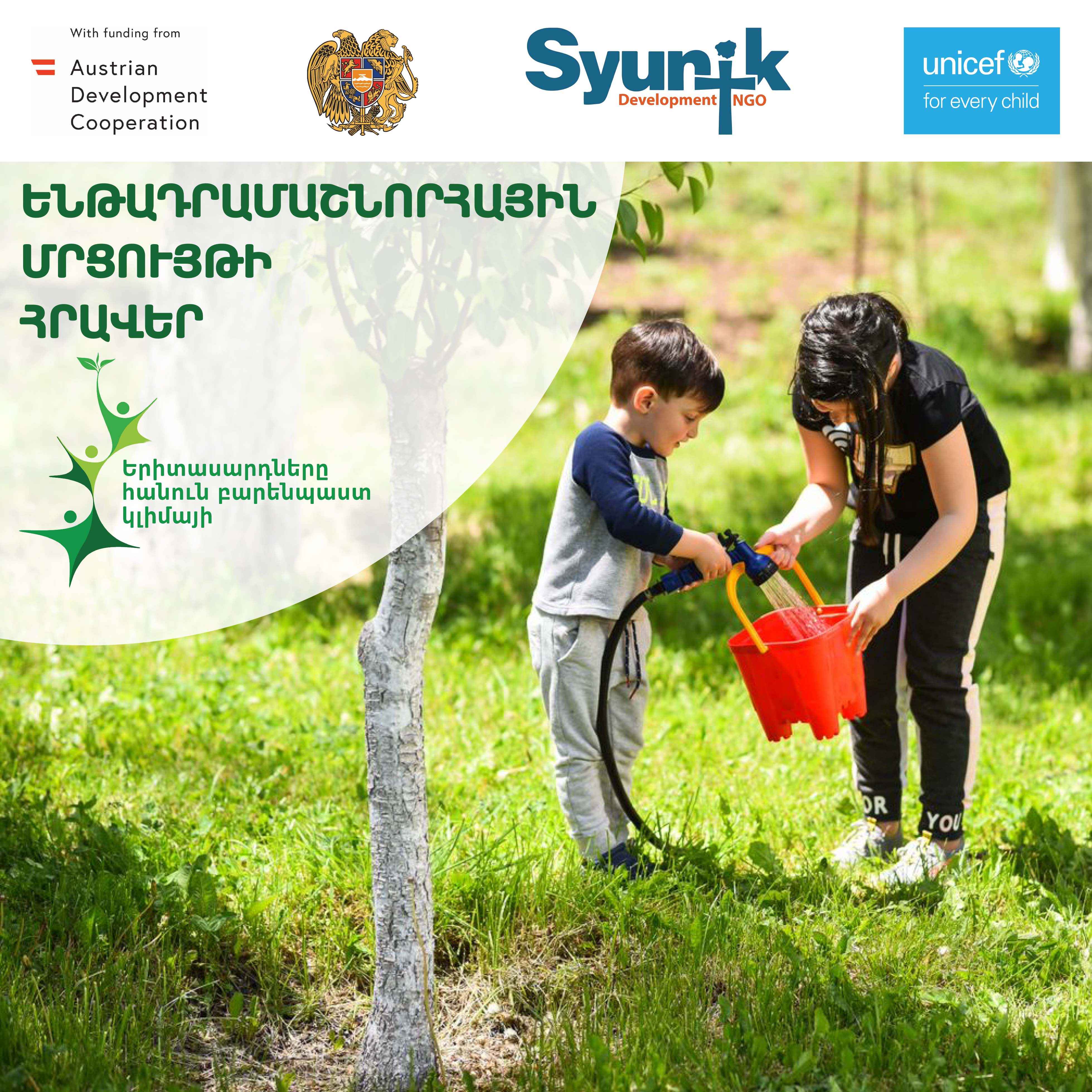 ԵՆԹԱԴՐԱՄԱՇՆՈՐՀԱՅԻՆ ՀԱՅՏԵՐԻ ՆԵՐԿԱՅԱՑՄԱՆ ՀՐԱՎԵՐ