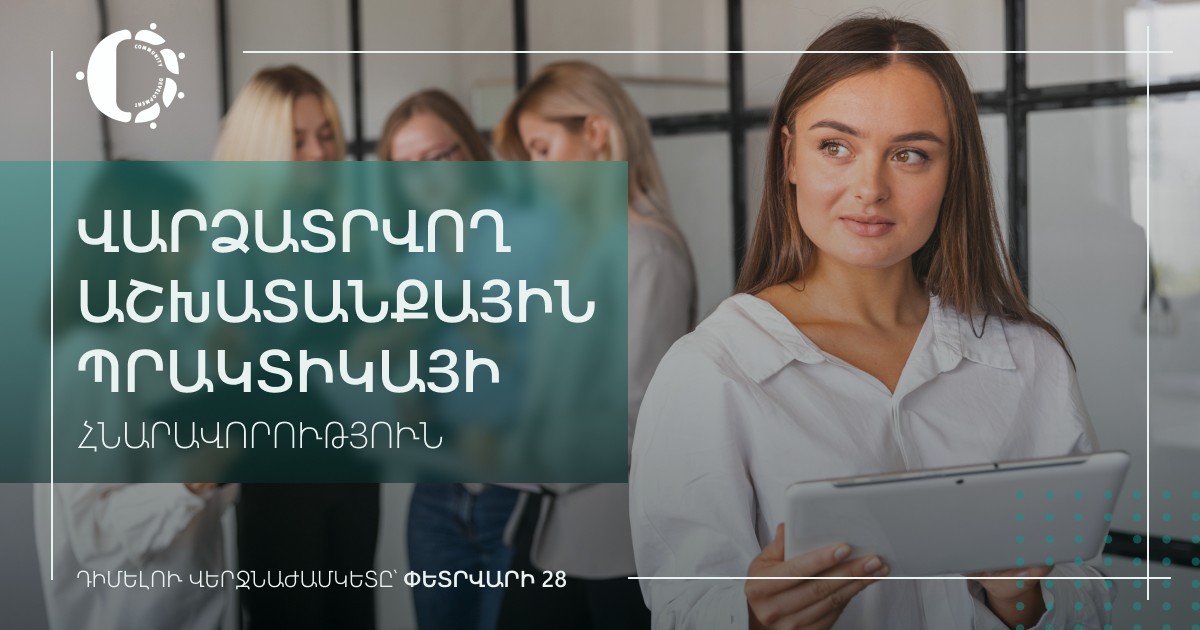 Պրակտիկայի բացառիկ հնարավորություն Վայոց ձորի՝ 21-35 տարեկան երիտասարդների համար