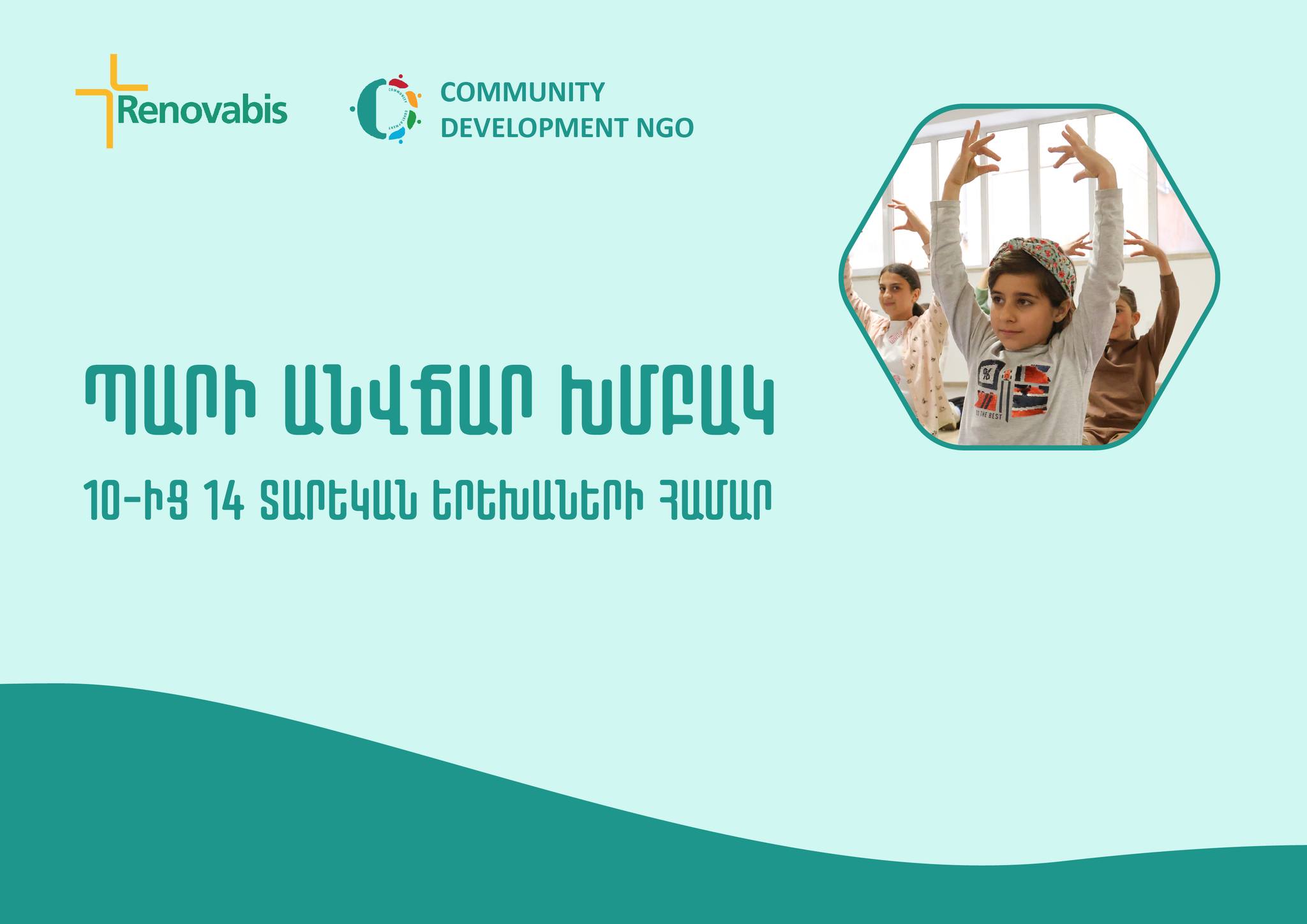 Պարի խմբակ Եղեգնաձորում