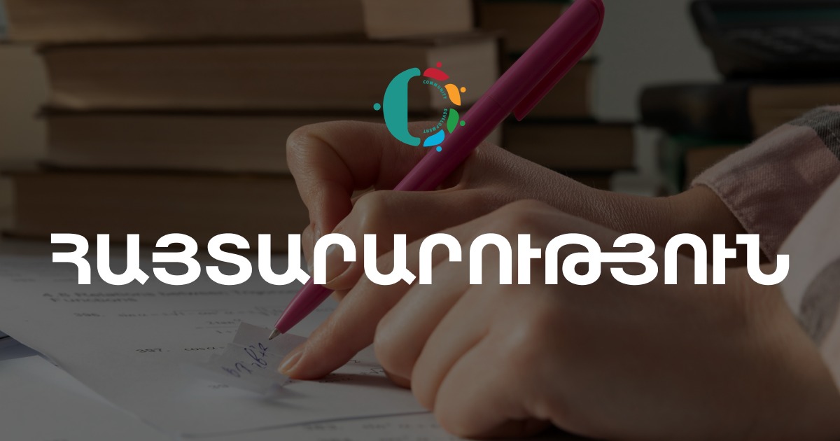 Աջակցություն ԲՈՒՀ-երի ընդունելության քննություններին պատրաստվող դպրոցականներին